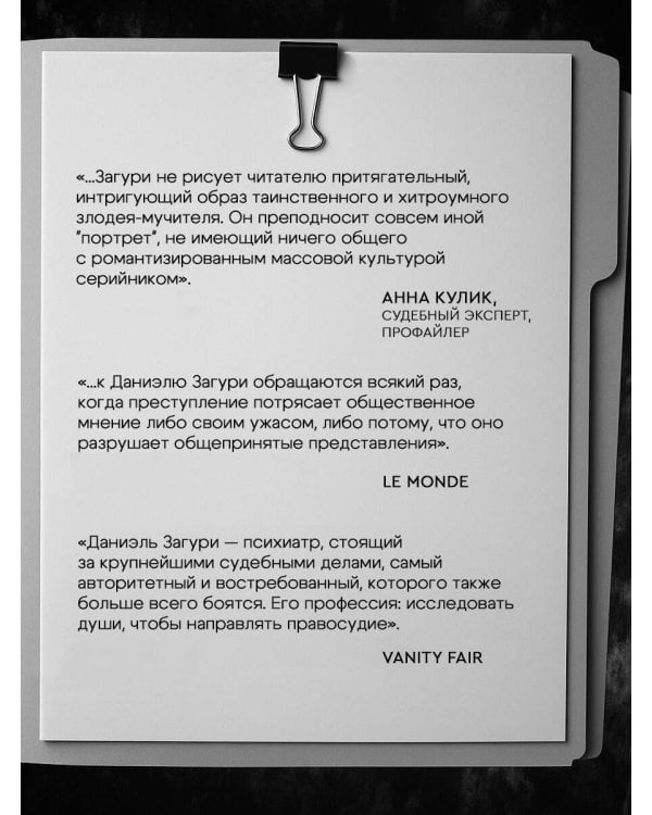 Мозг обычного убийцы. Как хорошие люди становятся монстрами