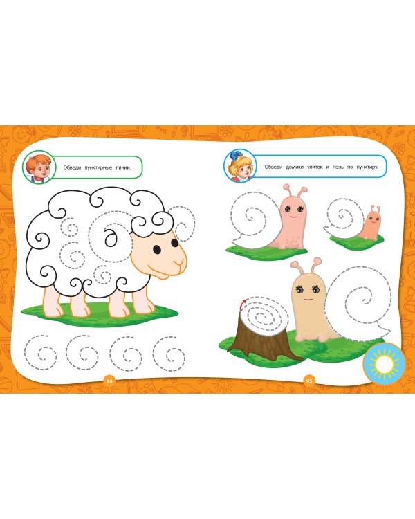 Полный годовой курс занятий: для детей 4-5 лет