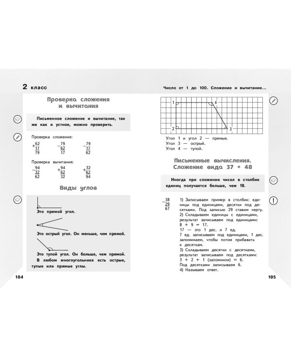 Справочник по математике для учеников 1-4 классов