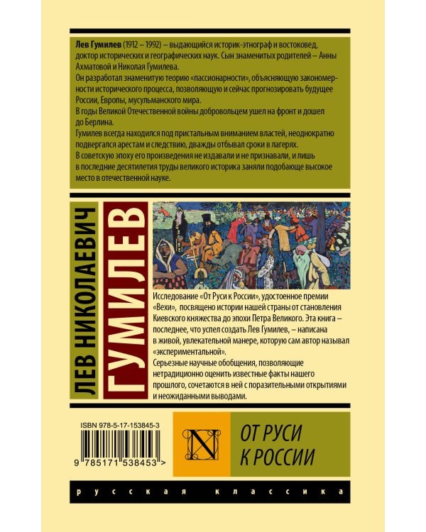 От Руси к России