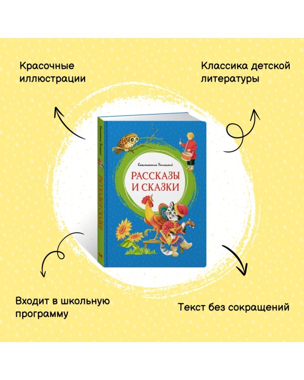 Рассказы и сказки