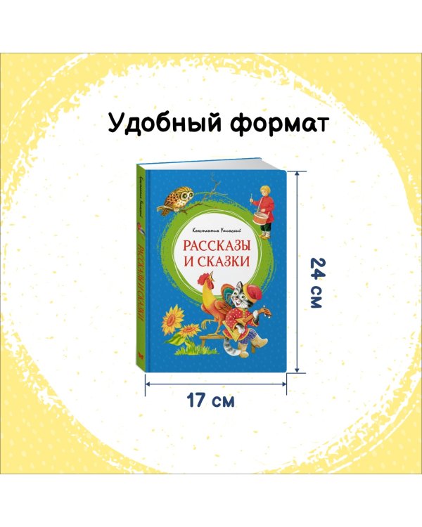 Рассказы и сказки