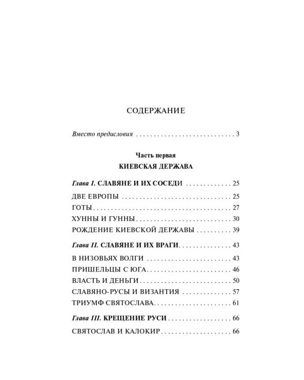 От Руси к России