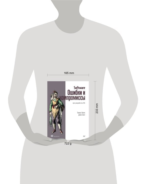 Software: Ошибки и компромиссы при разработке ПО