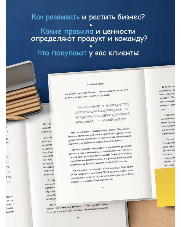 Бизнес, который растет. Как успешно развивать свое дело и не сгореть в потоке задач