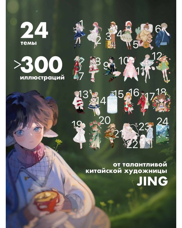 Летние фантазии