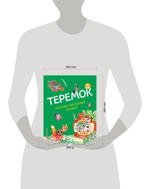 Теремок. Русские народные сказки (ил. М. Литвиновой)