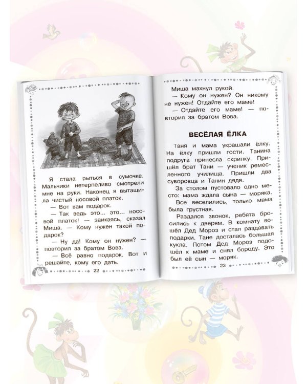 Смешные истории - детям