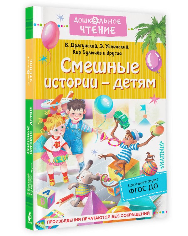 Смешные истории - детям