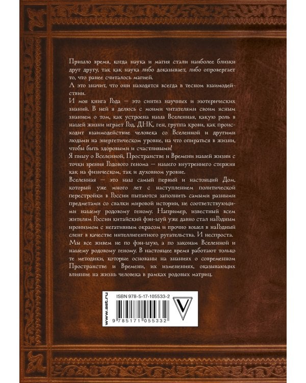 Родовая книга дома