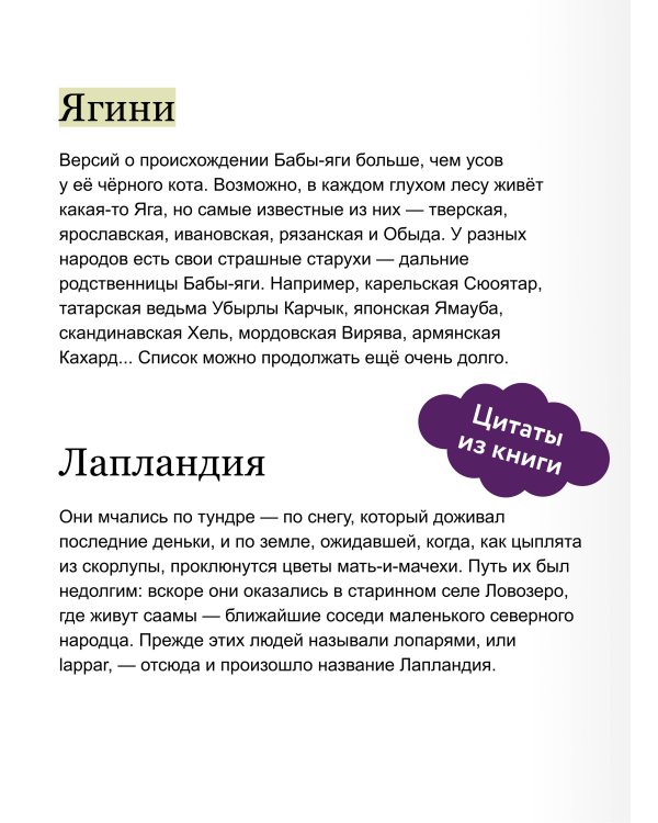 Атлас сказочных героев России