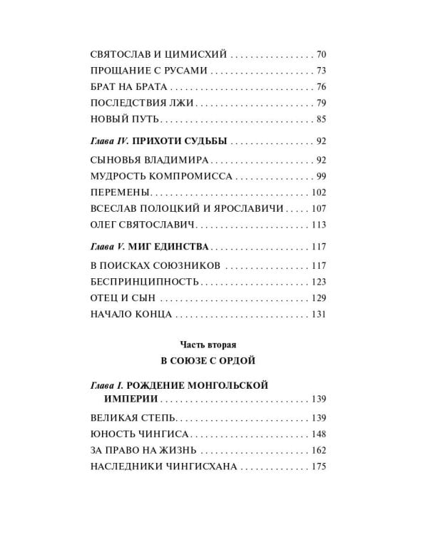 От Руси к России