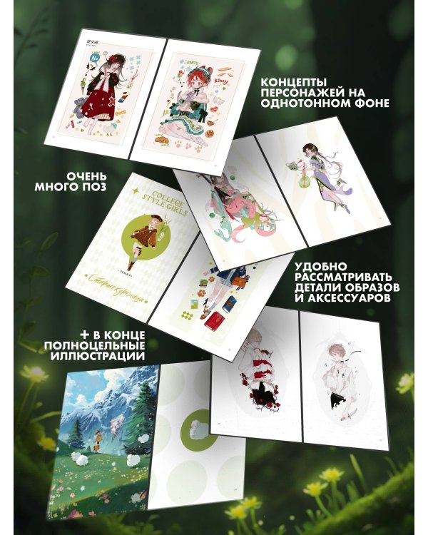 Летние фантазии