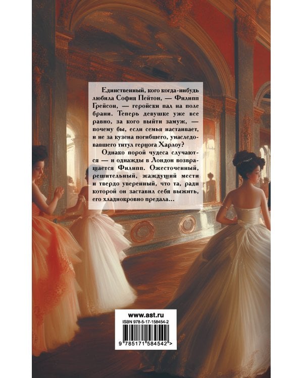 Возвращение герцога