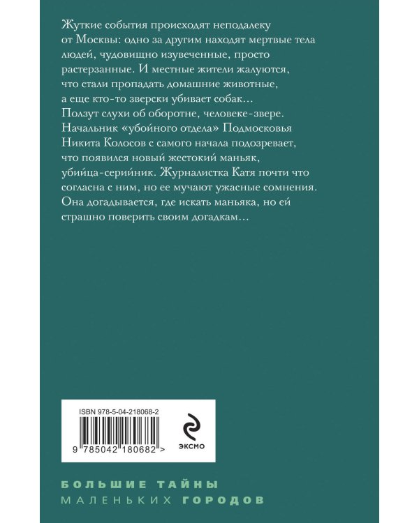 В моей руке - гибель