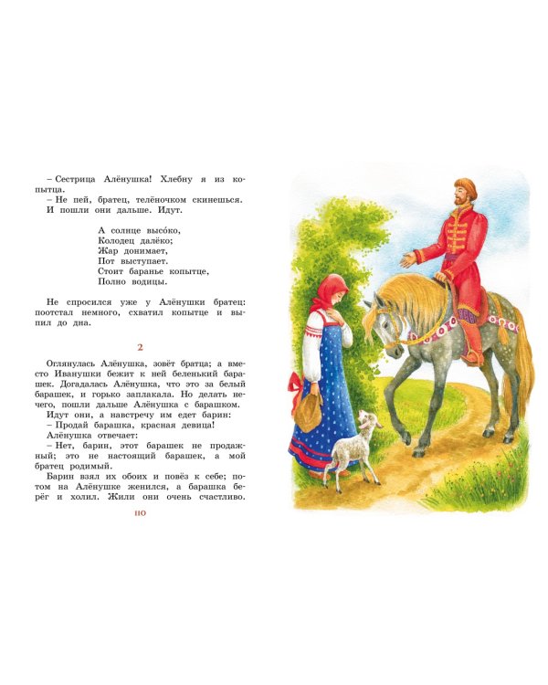 Рассказы и сказки