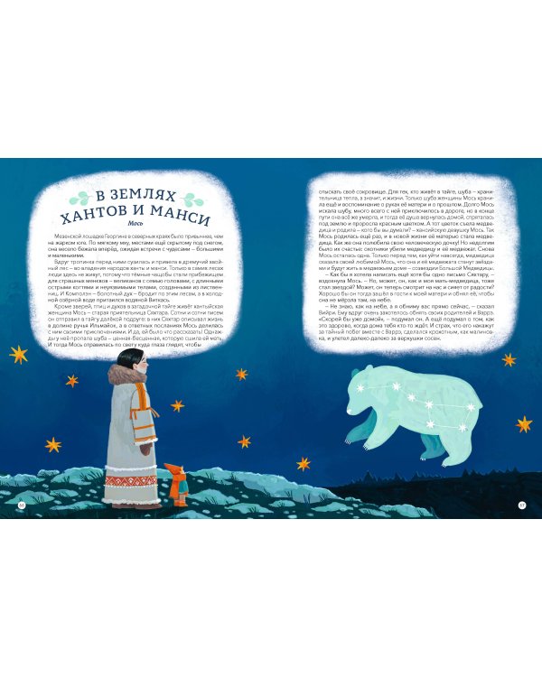 Атлас сказочных героев России