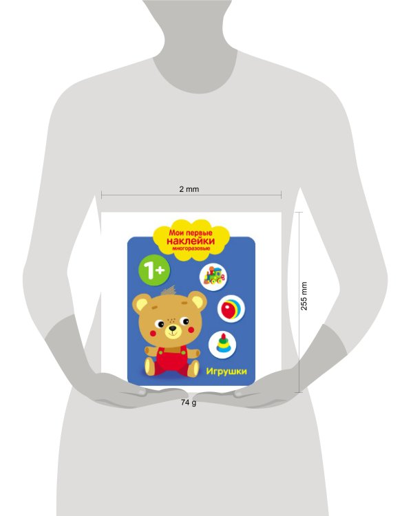 Мои первые наклейки 1+. Игрушки