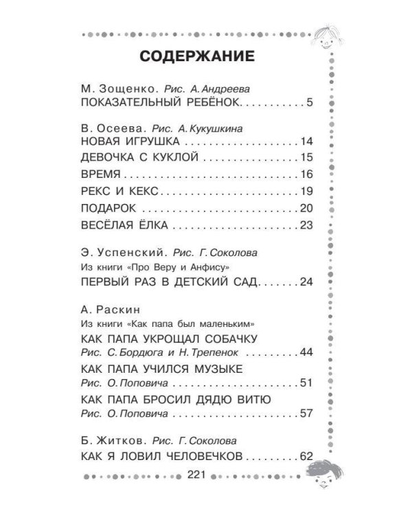 Смешные истории - детям