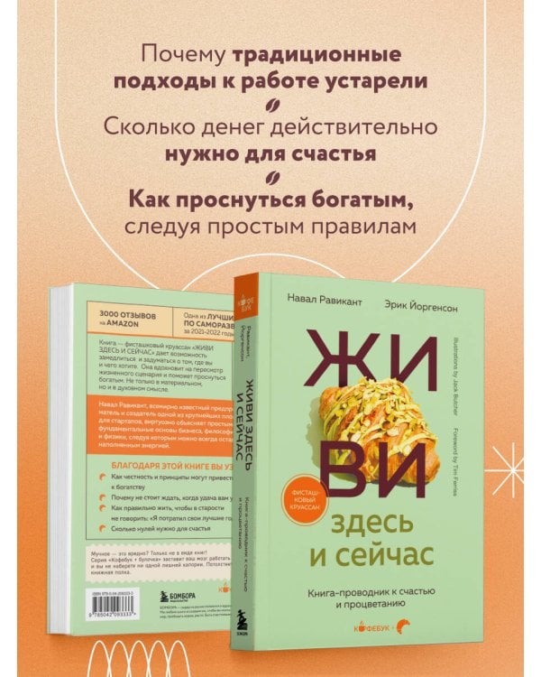ЖИВИ здесь и сейчас. Книга-проводник к счастью и процветанию