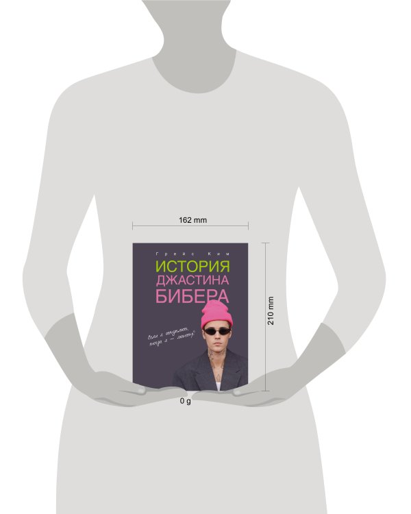 История Джастина Бибера