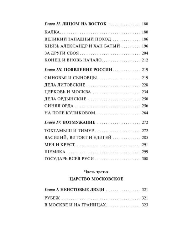 От Руси к России