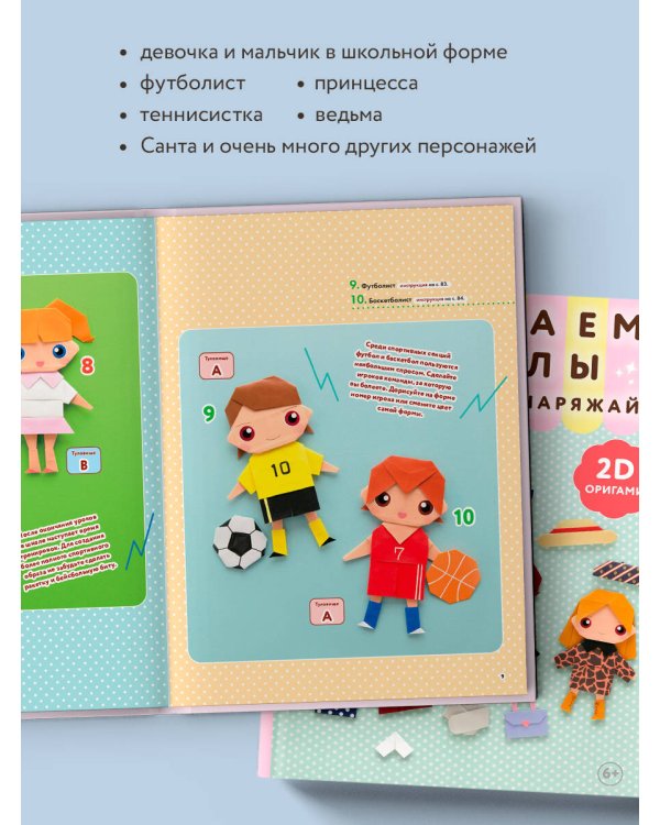 2D-оригами. Поиграем в куклы. Складывай и наряжай