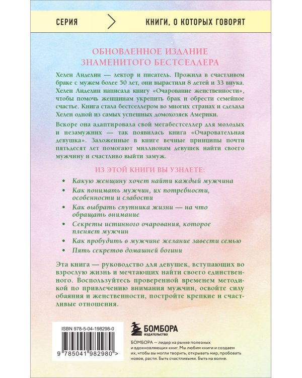 Очаровательная девушка