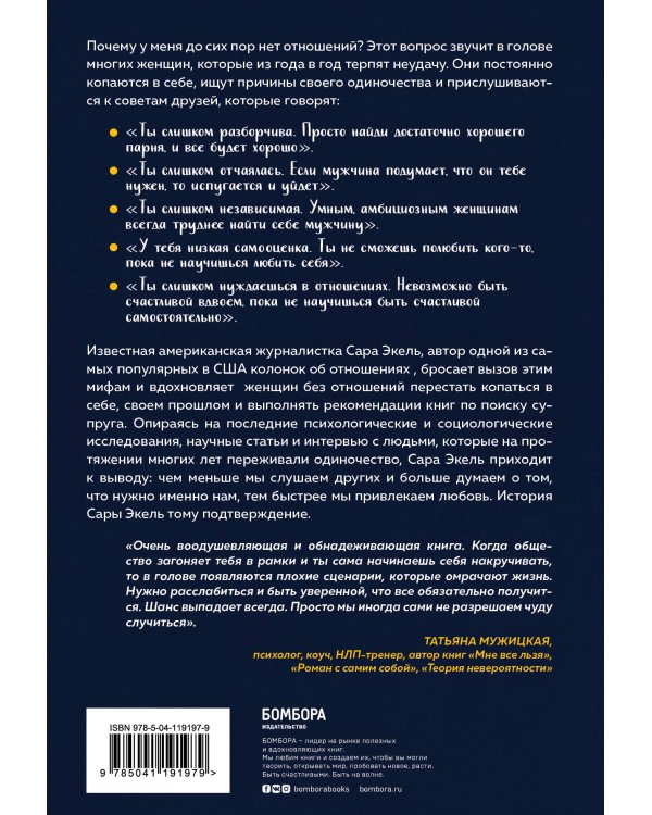 Не в активном поиске. Книга для тех, кому руководства по отношениям не помогли