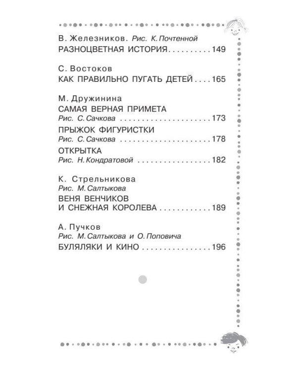 Смешные истории - детям