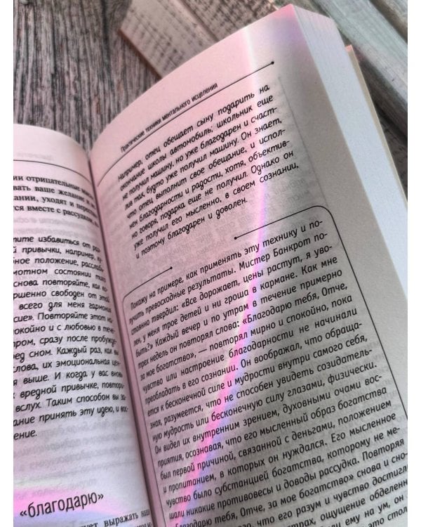 Сила вашего подсознания. Как получить все, о чем вы просите