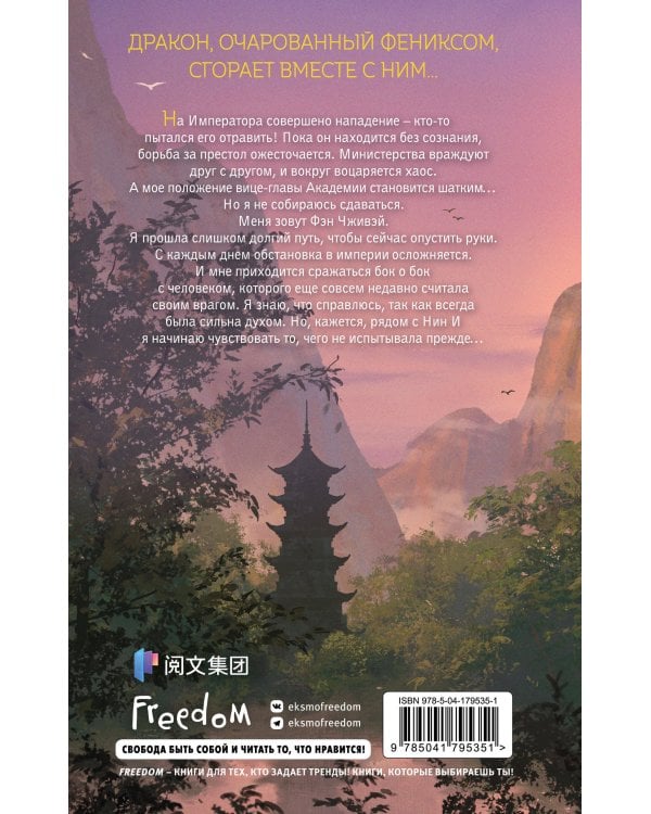 Восстание клана Чан (#2)