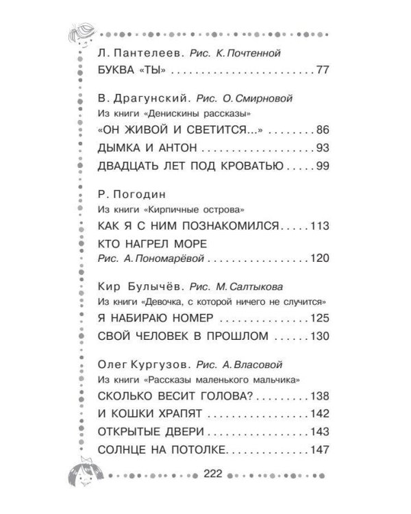 Смешные истории - детям