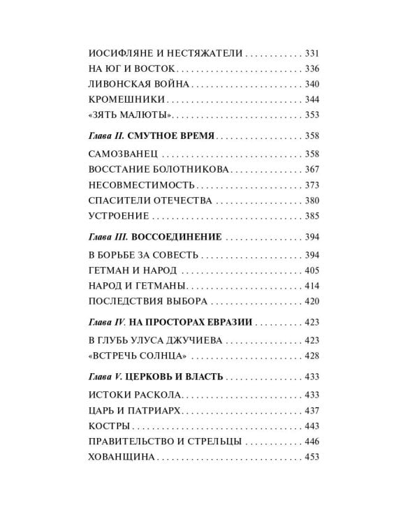 От Руси к России