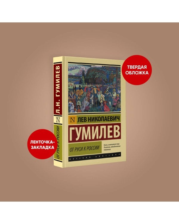 От Руси к России