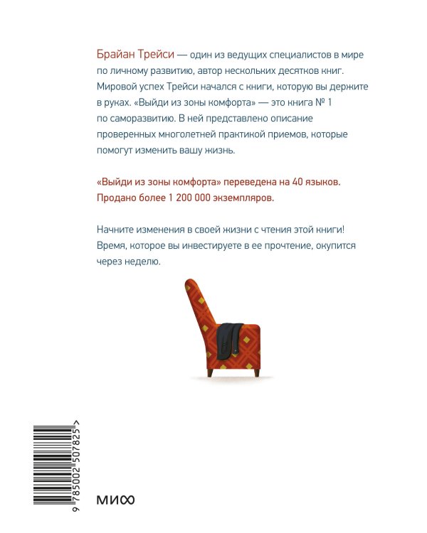 Выйди из зоны комфорта. Измени свою жизнь. Легкий выбор