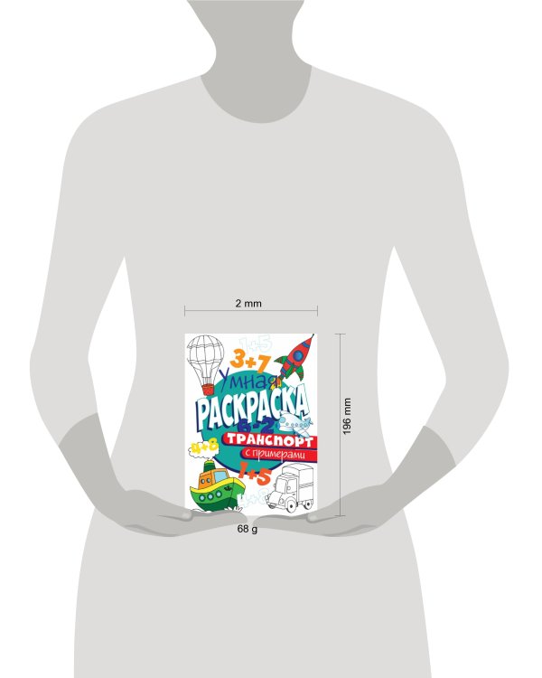 РАСКРАСКА С ПРИМЕРАМИ. ТРАНСПОРТ
