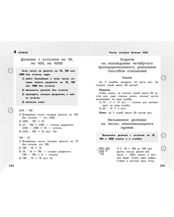 Справочник по математике для учеников 1-4 классов