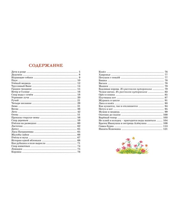 Рассказы и сказки