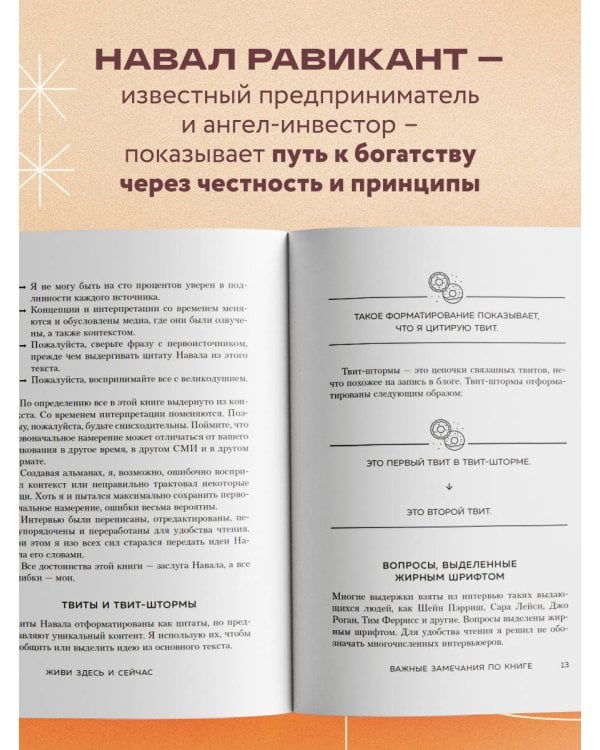 ЖИВИ здесь и сейчас. Книга-проводник к счастью и процветанию