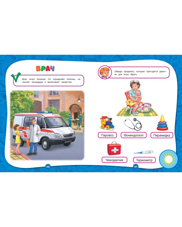 Полный годовой курс занятий: для детей 4-5 лет