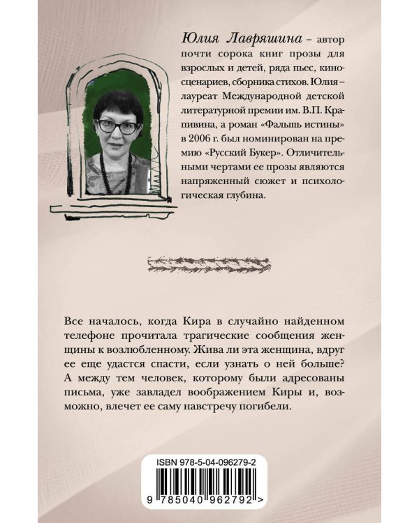 Кто эта женщина?