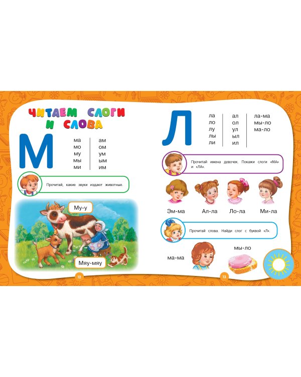 Полный годовой курс занятий: для детей 4-5 лет