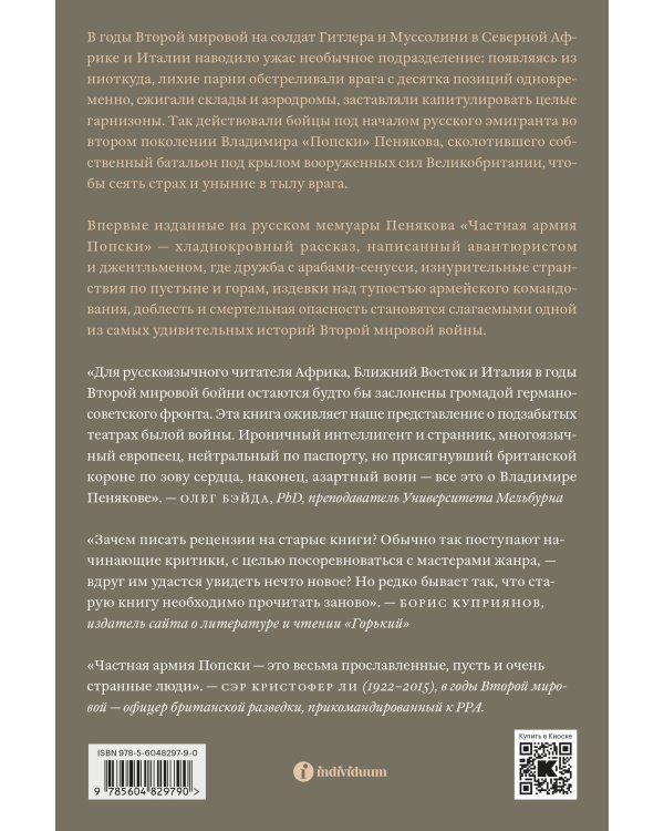 Частная армия П.