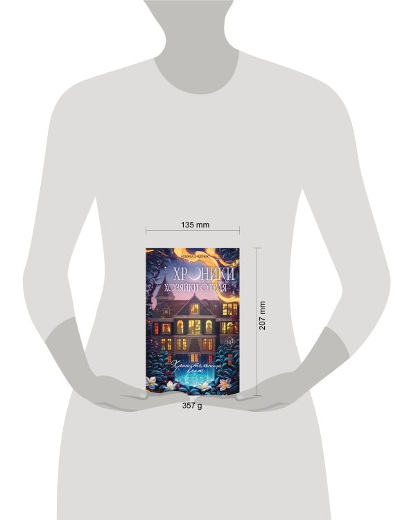 Хроники хозяйки отеля. Хранительница врат (#1)