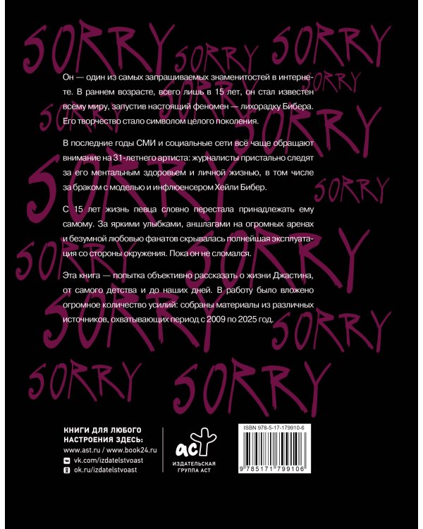 История Джастина Бибера