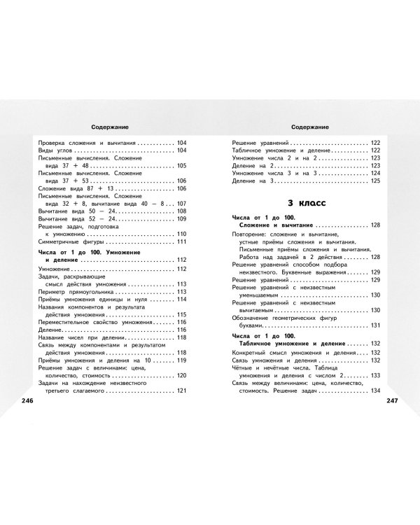 Справочник по математике для учеников 1-4 классов