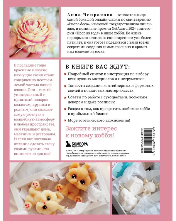 Свечи от А до Я. Полное практическое руководство по свечеварению