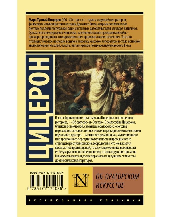 Об ораторском искусстве