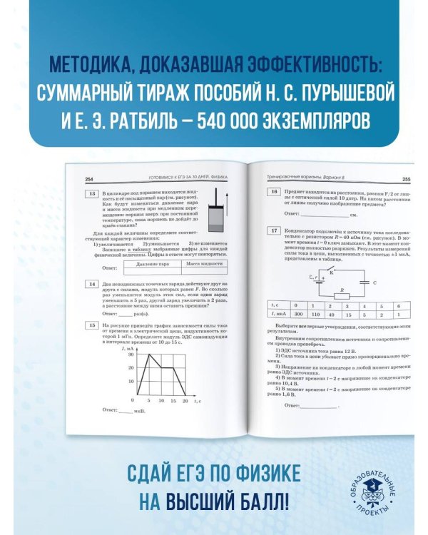 Готовимся к ЕГЭ за 30 дней. Физика
